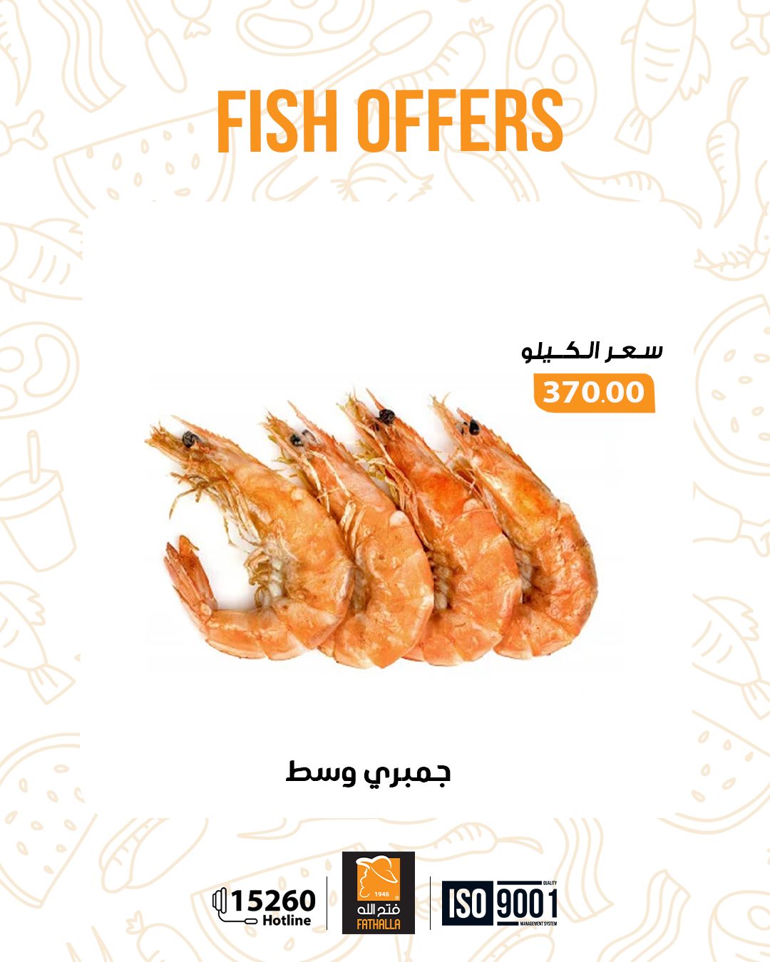 fathalla offers from 29dec to 7jan 2026 عروض فتح الله من 29 ديسمبر حتى 7 يناير 2026 صفحة رقم 3